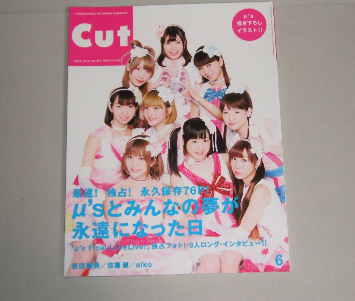 新品☆Cut(カット)2016年6月号特集:μ'sとみんなの夢が永遠になった日 岩田剛典/佐藤健/aiko拍卖