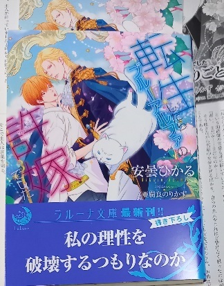 IC+SS+帯付「転生したらブルーアルファの許嫁でした」 安曇ひかる/亜樹良のりかず拍卖