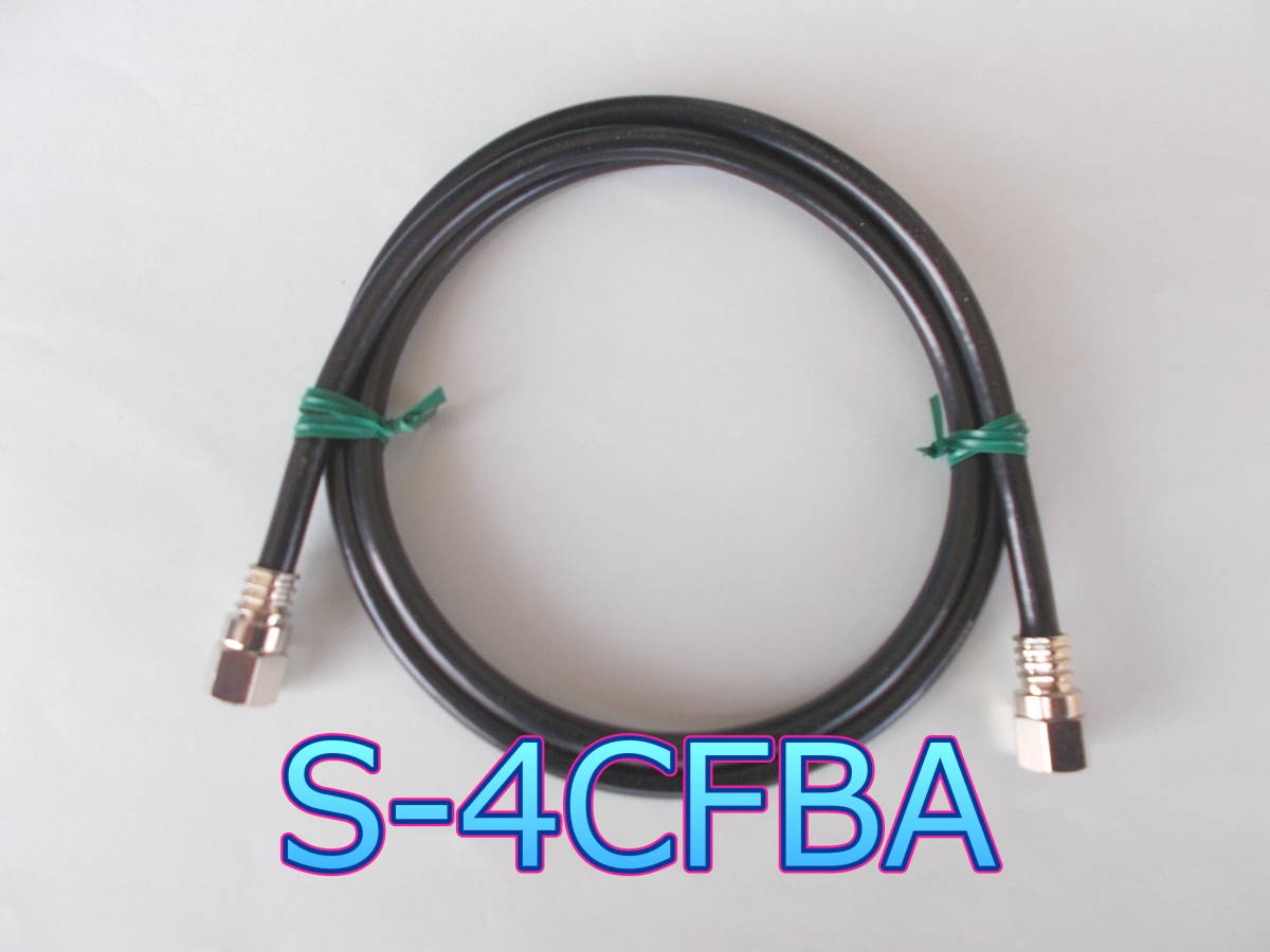 F□ 3.2GHz対応 2m FF型 圧着コネクター付S4C-FBA アンテナケーブル 新品 BK□圧着FF4CFBA_2m_jacb拍卖