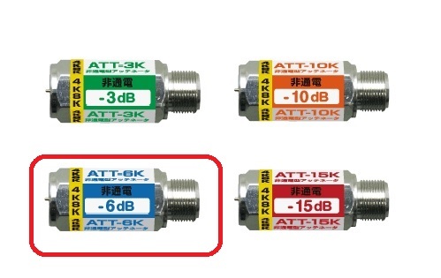 F◇4k8k 3.2GHz対応 ー6dB 非通電型アッテネーター 新品 ◇ATT6K_jajh拍卖