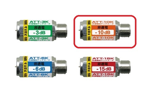 F◇4k8k 3.2GHz対応 -10dB 非通電型アッテネーター 新品 ◇ATT10K_jajh拍卖