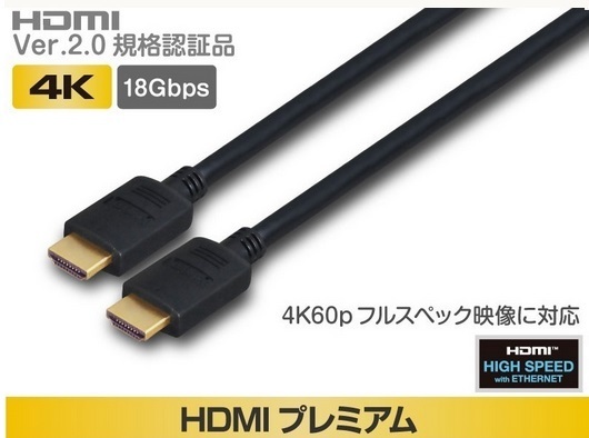 F◇4K8K HDMIケーブル2m 4Kプレミアムハイグレード 新品 ◇PHD-PR/B20_hd1拍卖