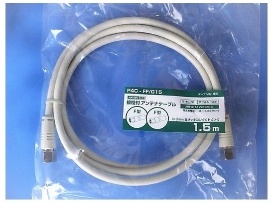 F◇4k8k 3.2GHz対応 1.5m FF型4Cアンテナケーブル (金メッキピン) 新品 ◇P4C-FFG15_jagc拍卖