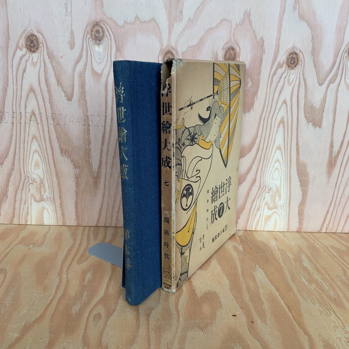 ☆こB‐190219 レア〔浮世絵大成 爛熟時代(2)第7巻〕夏姿 喜多川 歌麿拍卖