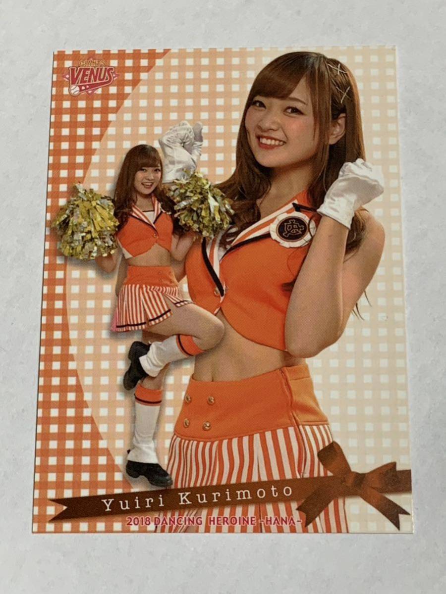 栗本唯梨 2018 BBM チアリーダー 華 #67 巨人 TEAM VENUS 即決拍卖