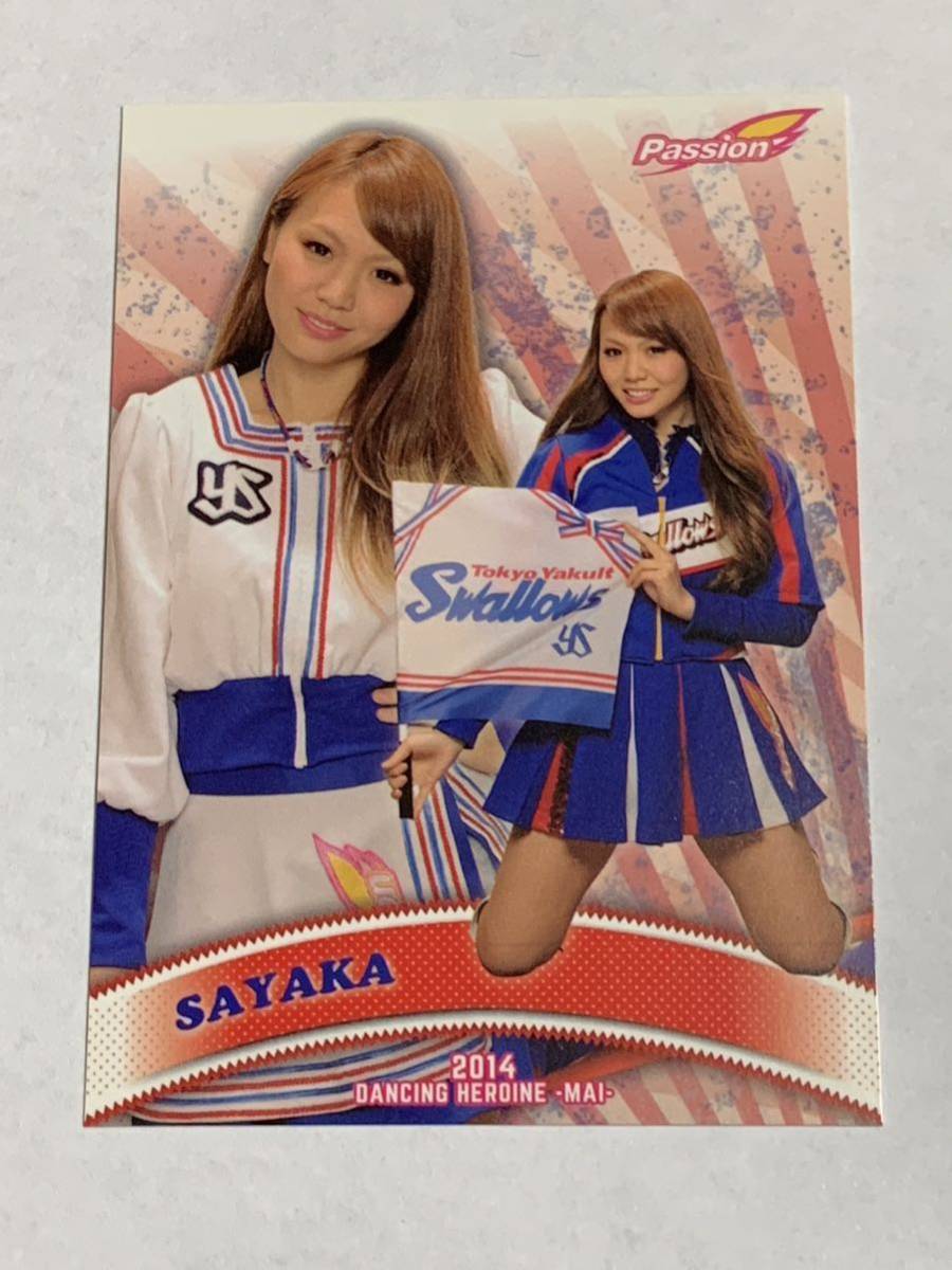 サヤカ 2014 BBM チアリーダー 舞 #91 ヤクルト Passion やや難有り 即決拍卖