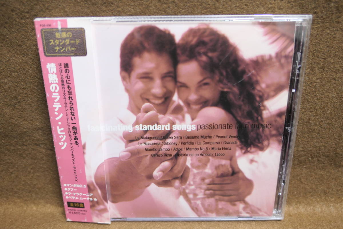 【中古CD】 魅惑のスタンダード・ナンバー6 / 情熱のラテン・ヒッツ拍卖