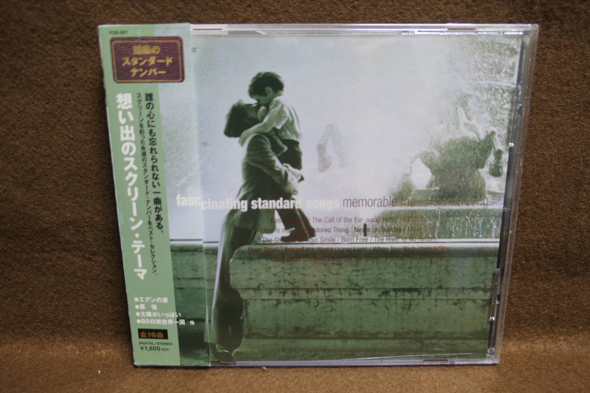 【中古CD】 魅惑のスタンダード・ナンバー 7 / 想い出のスクリーン・テーマ拍卖