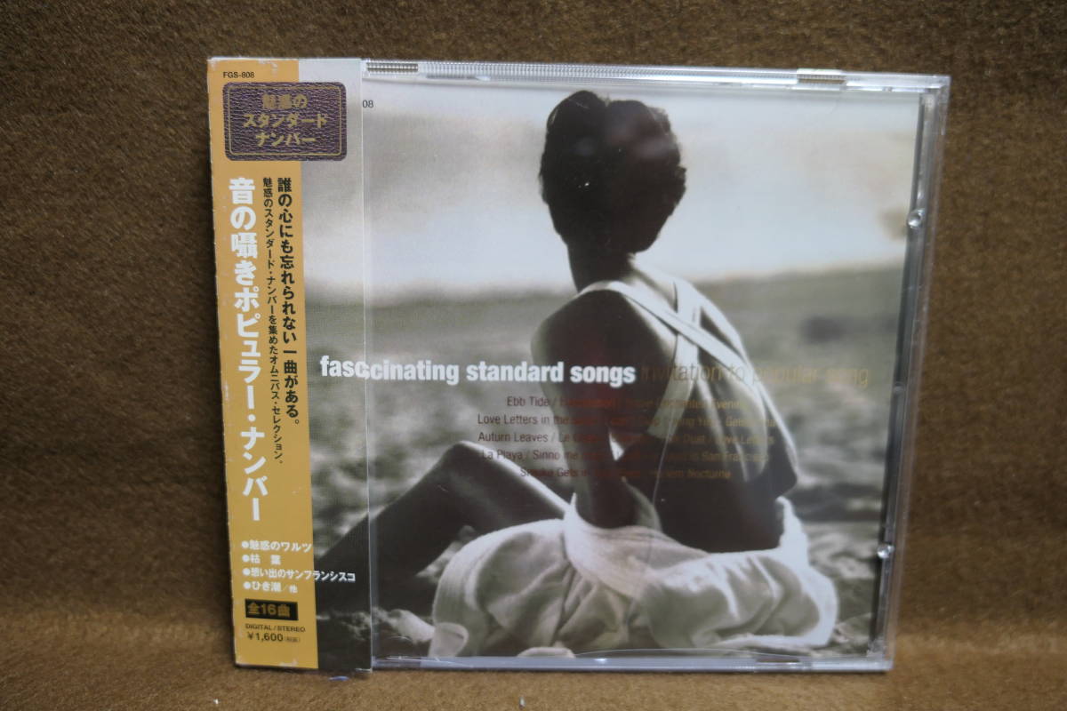 【中古CD】 魅惑のスタンダード・ナンバー 8 / 音の囁きポピュラー・ナンバー拍卖