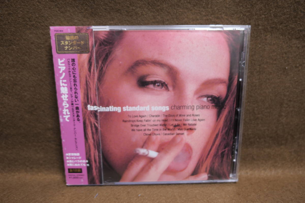 【中古CD】 魅惑のスタンダード・ナンバー 4 / ピアノに魅せられて拍卖