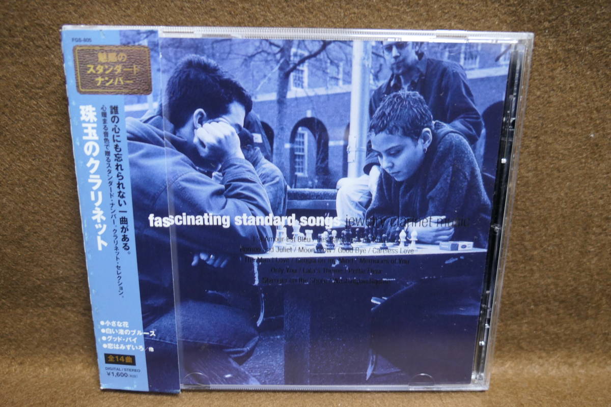 【中古CD】 魅惑のスタンダード・ナンバー 5 / 珠玉のクラリネット拍卖