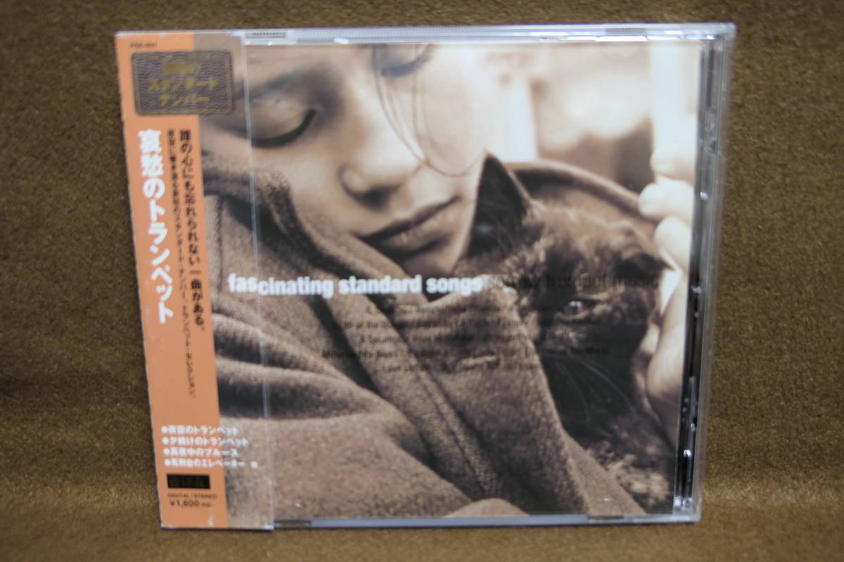 【中古CD】 魅惑のスタンダード・ナンバー 3 / 哀愁のトランペット拍卖