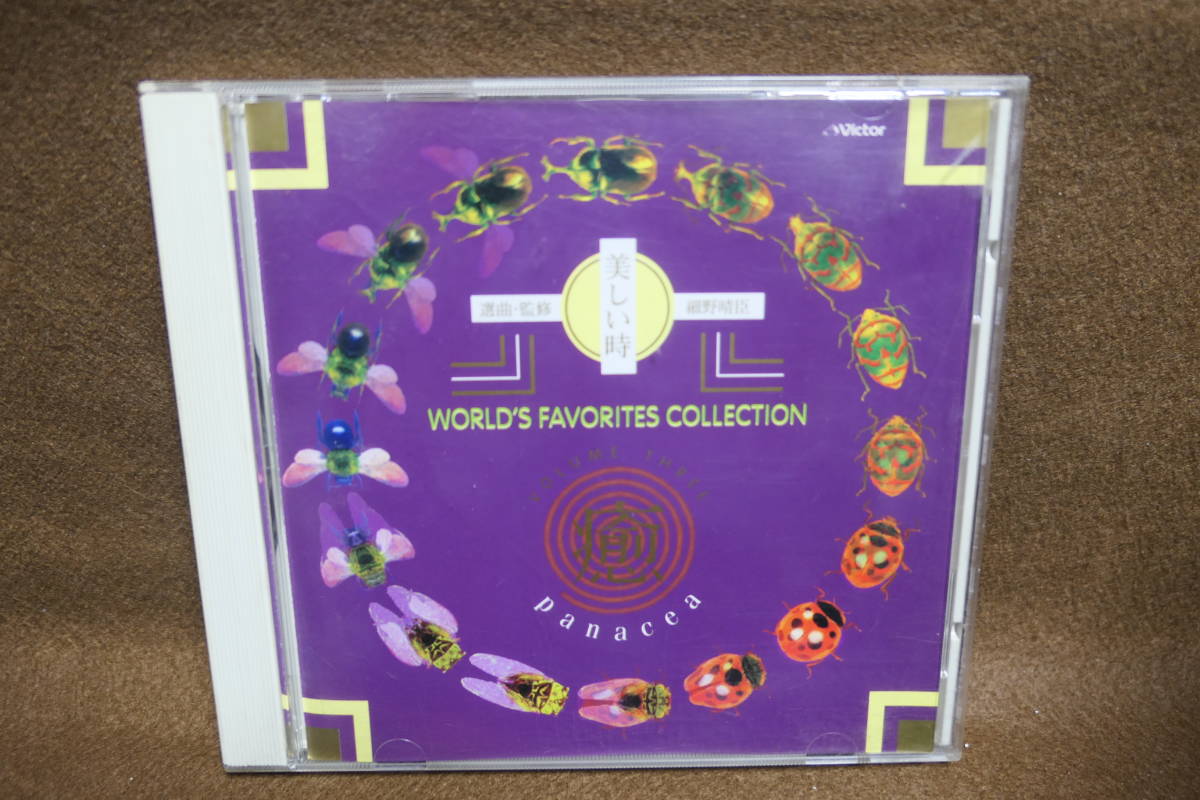 【中古CD】 細野晴臣 / WORLD’S FAVORITES COLLECTION / 癒 VOLUME THREE panacea拍卖