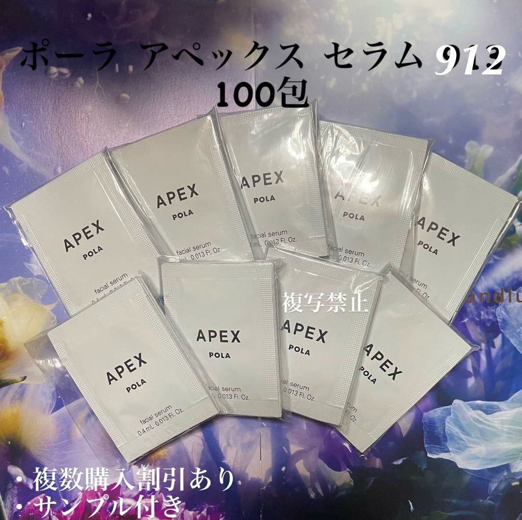 POLAアペックスセラムニキビタイプ912拍卖