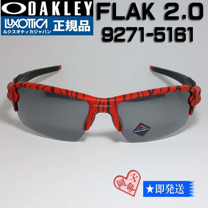 9271-5161 正規品 サングラス オークリー   フラック2.0 FLAK 2.0 OAKLEY拍卖