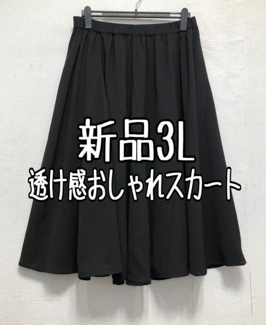 新品☆3L♪黒系♪透け感フェミニン♪マキシ丈ギャザーフレアスカート☆b200拍卖