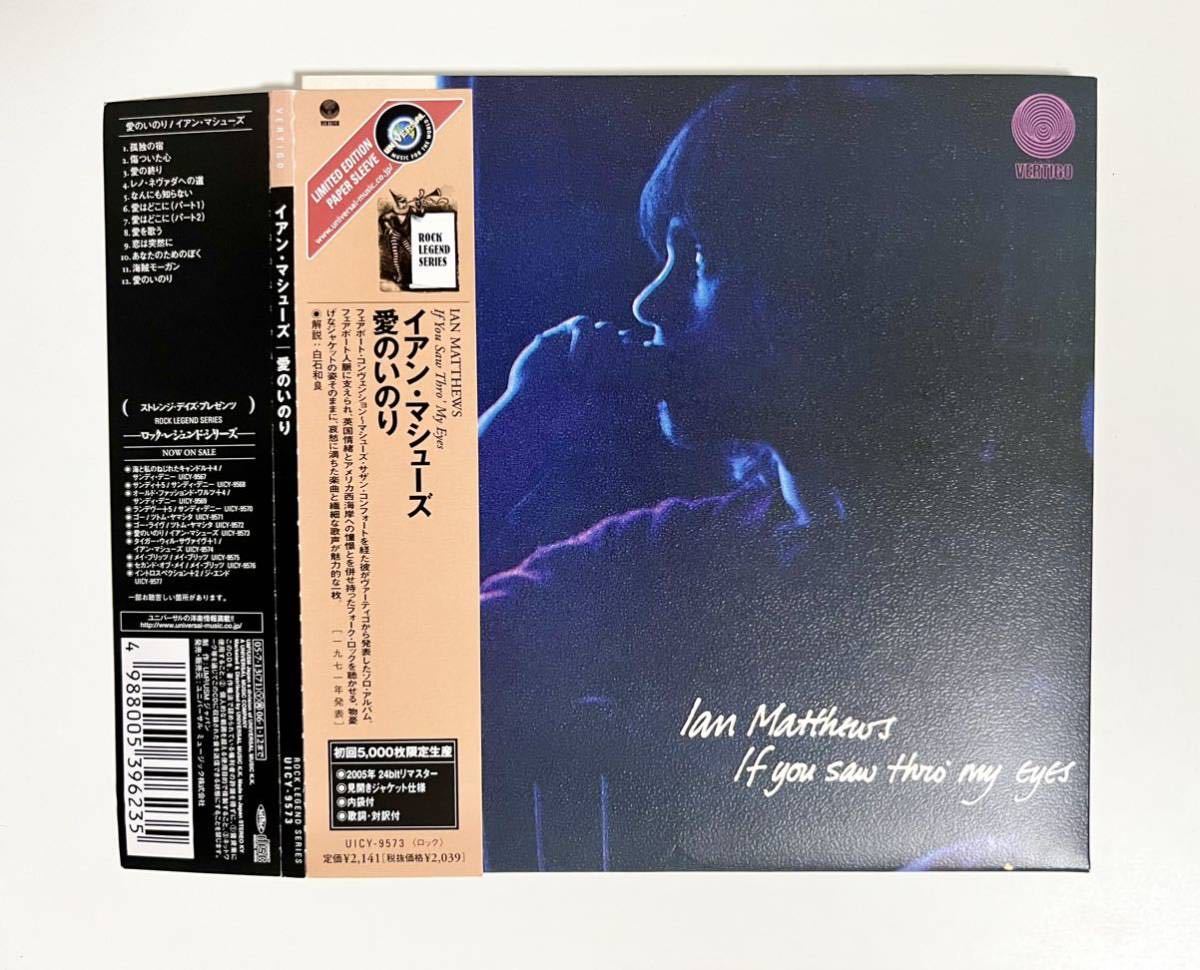 紙ジャケット仕様 イアン・マシューズ 愛のいのり Ian Matthews 英 ブリティッシュ スワンプ サンディ・デニー リチャード・トンプソン拍卖