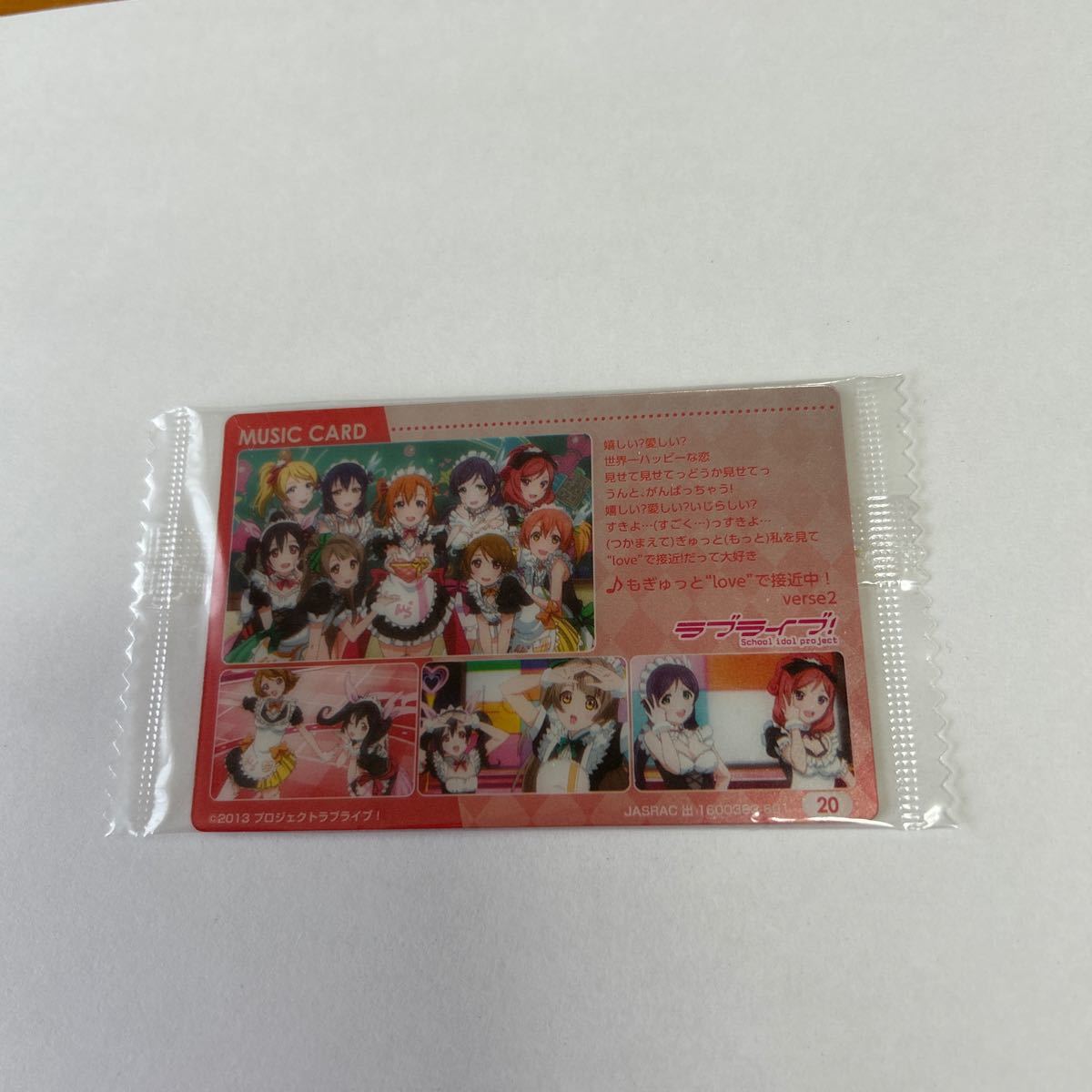ラブライブ MUSIC CARD 2016 ウエハース ♪もぎゅっと”Love”で接近中!verse2 バンダイ 非売品 送料無料拍卖