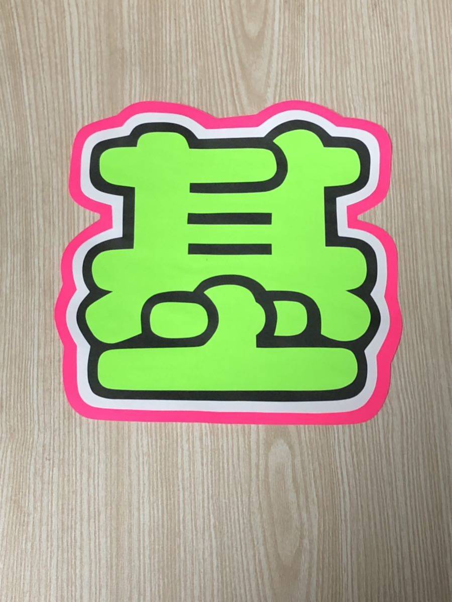 手作りうちわ★文字のみ★基拍卖