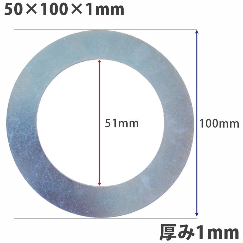 【5個】ガタ調整用 シム リング型内径51mm 外径100mm 厚さ1mm ワッシャー 部品 バケット パワーショベル ユンボ ショベル拍卖
