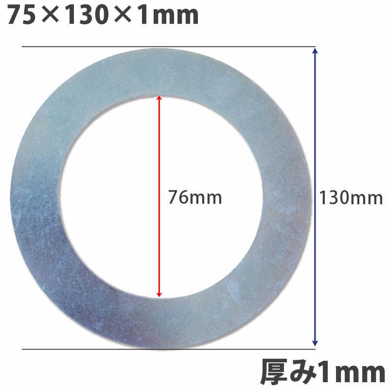 【10個】ガタ調整用 シム リング型内径76mm 外径130mm 厚さ1mm ワッシャー 部品 バケット パワーショベル ユンボ ショベル拍卖