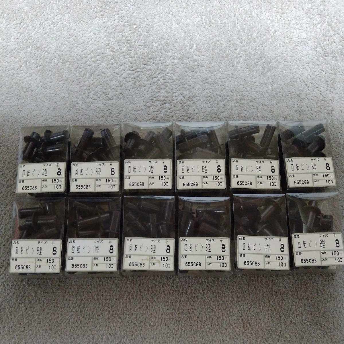 ジャンク品/長期保管品/DIY/メーカー不明/回転ピン/B型/8mm/茶/1P10個入り×12Pセット拍卖