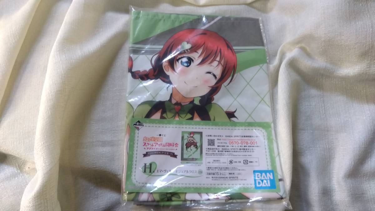ラブライブ虹ヶ咲学園 スクールアイドル同好会 一番くじ TOKIMEKIア・ラ・モード エマ・ヴェルデ ビジュアルクロス H賞 未使用拍卖