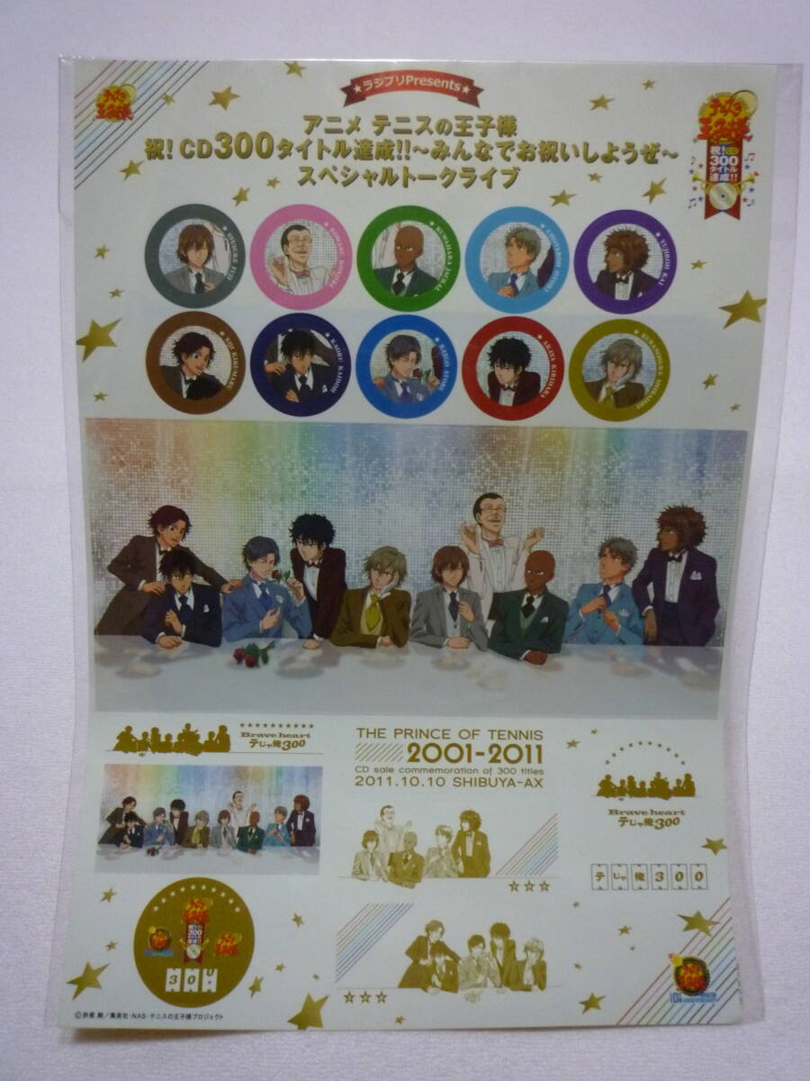 テニスの王子様 300タイトル達成! 記念ステッカー 未使用拍卖