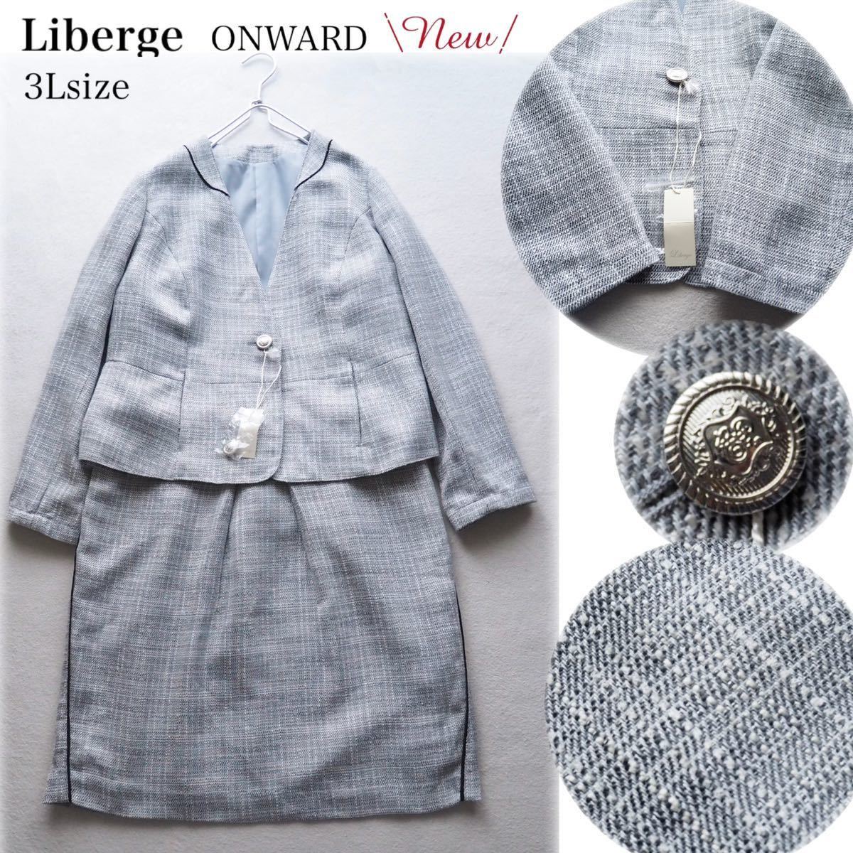 新品 Liberge リバージュ ONWARD オンワード セットアップ ツイードノーカラージャケット ひざ丈スカート 銀釦 大きいサイズ 3L 2XL XXL拍卖
