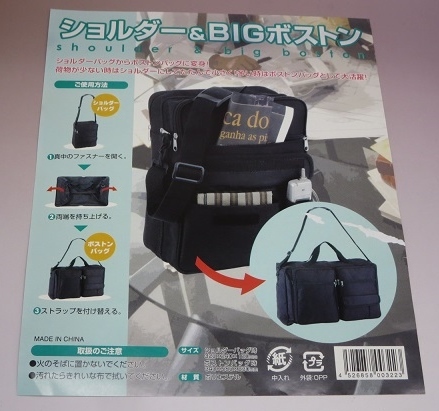 【未使用】 ショルダー&BIGボストン【保管品】拍卖