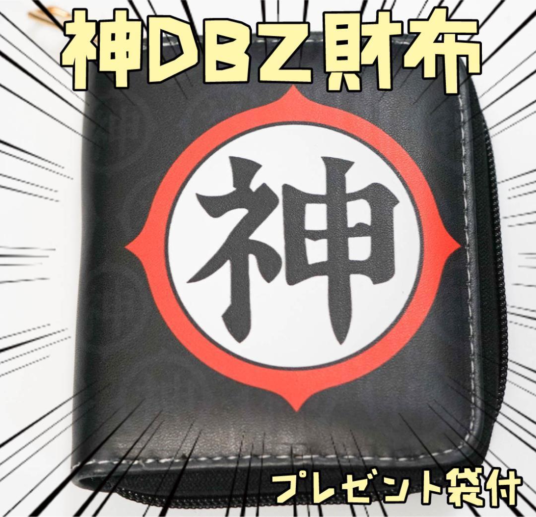 財布 DBZ ドラゴンボール 神黒折財布 孫悟空 2つ折りリボン袋付【残3のみ】拍卖