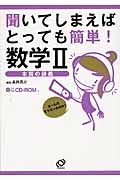 聞いてしまえばとっても簡単!数学2―本質の講義 (日本語) 拍卖