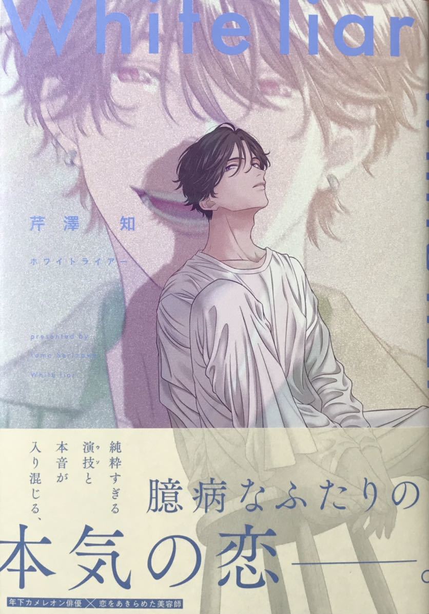 ホワイトライアー 芹澤知 非売品ペーパー付き 新刊 未定のみ送料0円で対応拍卖