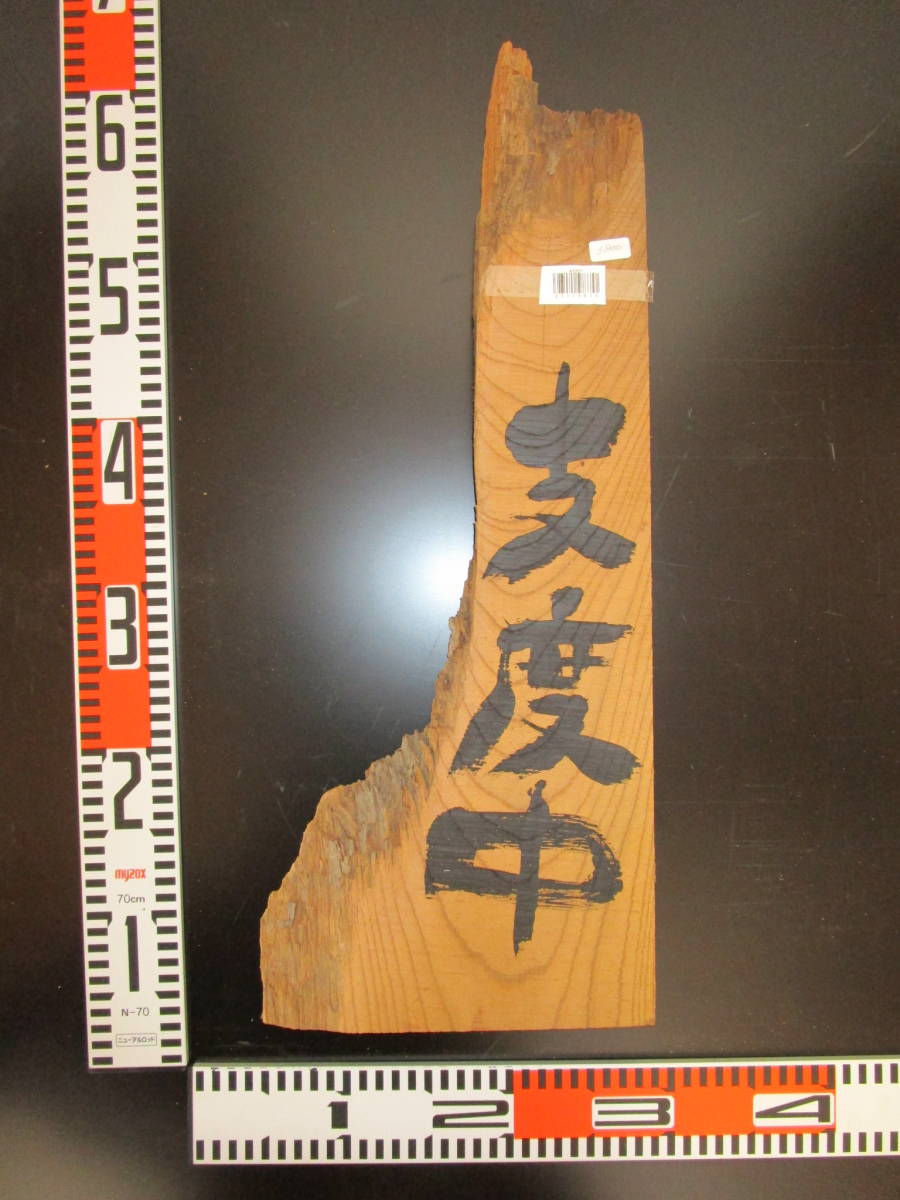 e1987 看板●お店などにお使いいただけます☆約厚2.4cm拍卖