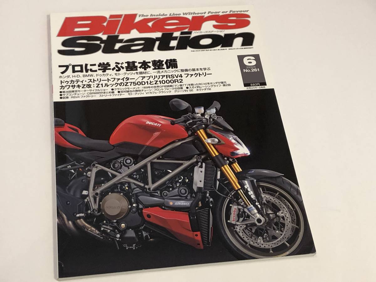 バイカーズステーション261 プロに学ぶ基本整備拍卖
