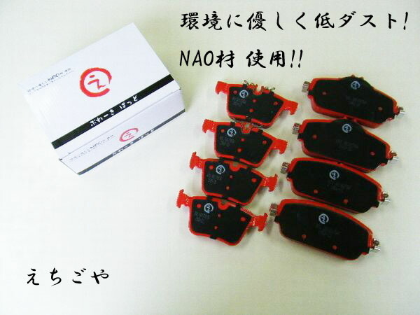 低ダスト! W205 Cクラス ワゴン用(C180,C200,C220d Avantgarde) フロント・リア ブレーキパッド えちごや NAO拍卖