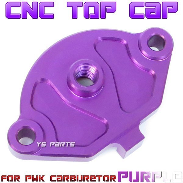 【アルミCNC】トップカバー紫PWKビッグキャブ用タクト/スーパーディオZX/ライブディオZX/エイプ50/エイプ100/モンキー/ゴリラ/FTR223拍卖