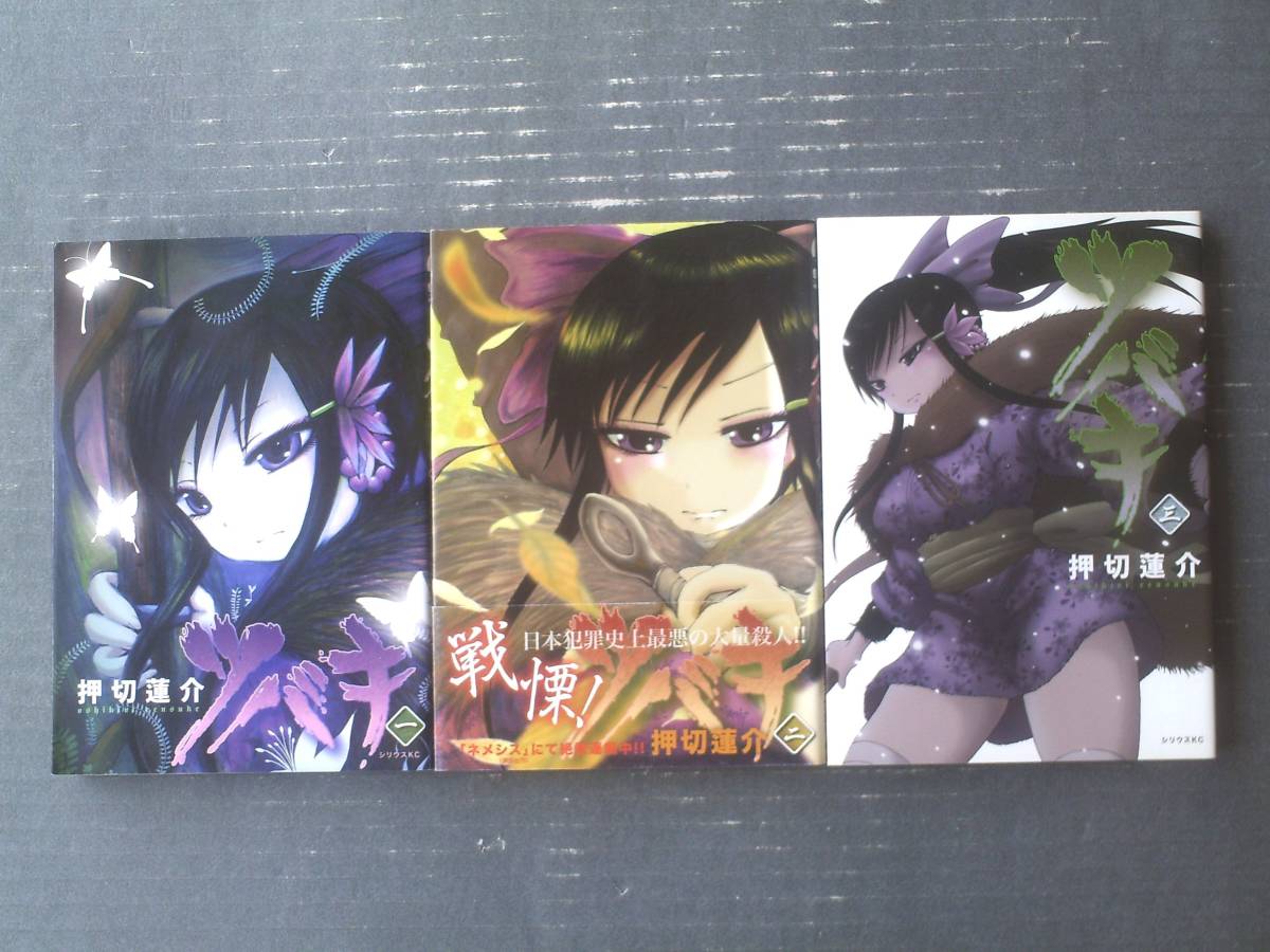 【ツバキ(全3巻揃い・各巻初版)/押切蓮介】シリウスKC(平成23~25年)拍卖