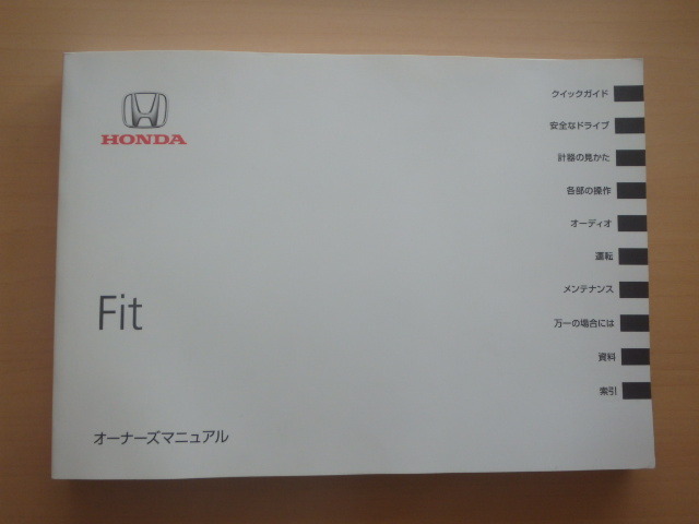 美品 HONDA Fit 取扱説明書 ホンダ フィット R2022-00172拍卖