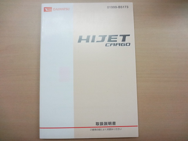 DAIHATSU HIJET CARGO 取扱説明書 ダイハツ ハイゼットカーゴ R2022-00206拍卖