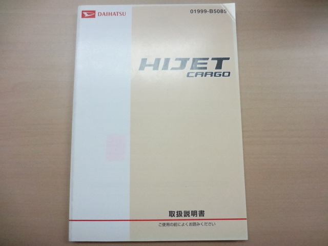 DAIHATSU HIJET CARGO 取扱説明書 ダイハツ ハイゼットカーゴ R2022-00207拍卖