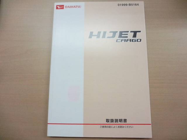 DAIHATSU HIJET CARGO 取扱説明書 ダイハツ ハイゼットカーゴ R2022-00208拍卖