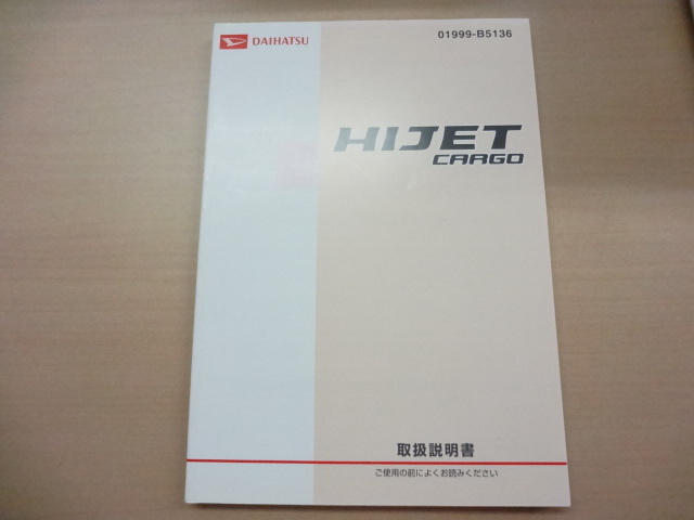 DAIHATSU HIJET CARGO 取扱説明書 ダイハツ ハイゼットカーゴ R2022-00214拍卖