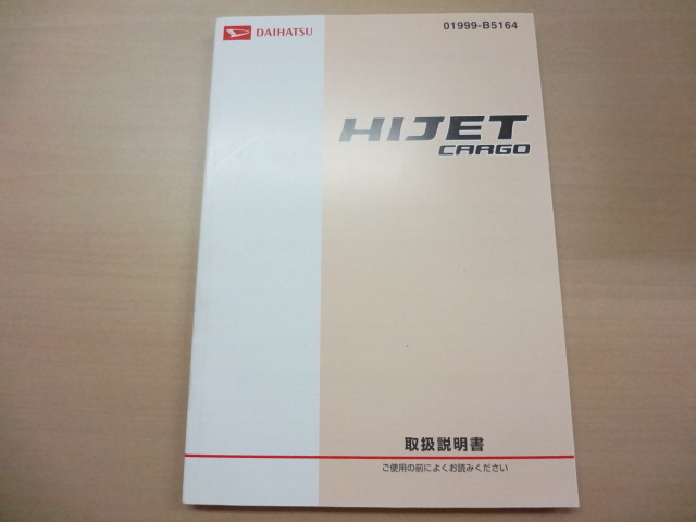 美品 DAIHATSU HIJET CARGO 取扱説明書 ダイハツ ハイゼットカーゴ R2022-00218拍卖