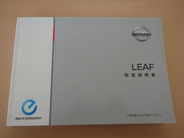 美品 NISSAN LEAF 取扱説明書 ニッサン リーフ R2022-00044拍卖