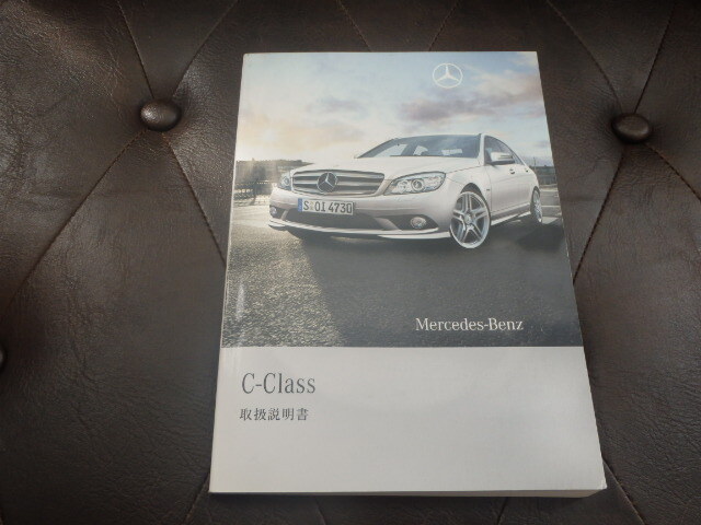美品 Mercedes-Benz C-Class 取扱説明書 メルセデスベンツ Cクラス R2022-00147拍卖