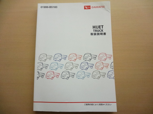 DAIHATSU HIJET TRUCK 取扱説明書 ダイハツ ハイゼットトラック R2022-00115拍卖