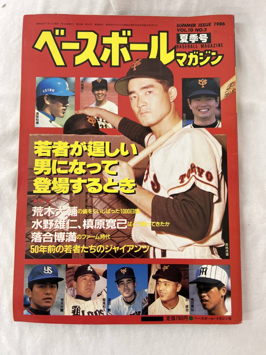 ベースボールマガジン1986年7月 VOL.10 NO.3/d6858拍卖