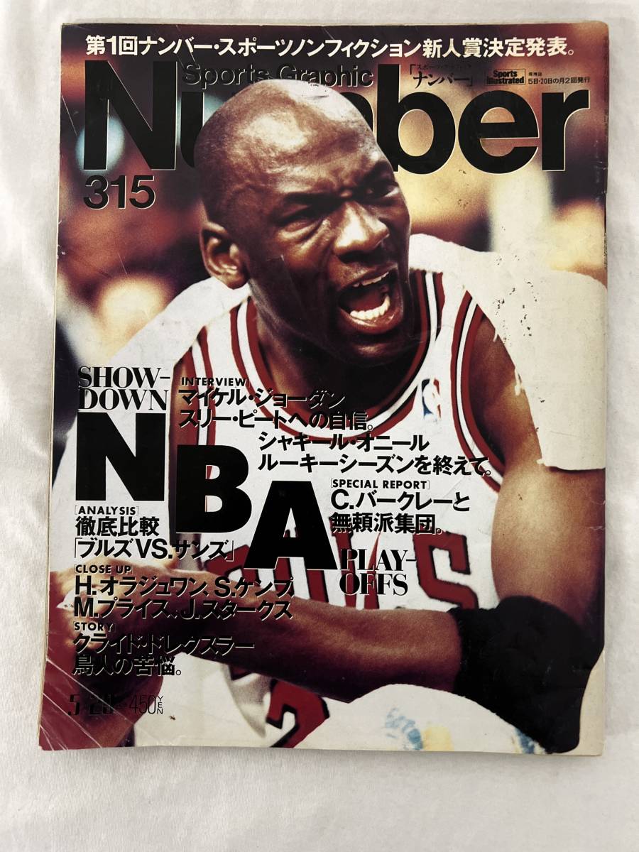 Number 315 平成5年5月20日発行/d6858拍卖