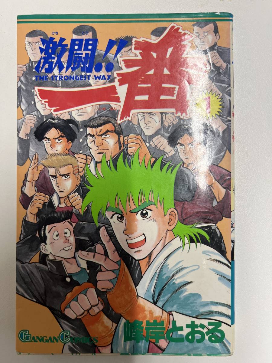 【初版】激闘!!一番 1巻 /d6870 M38拍卖